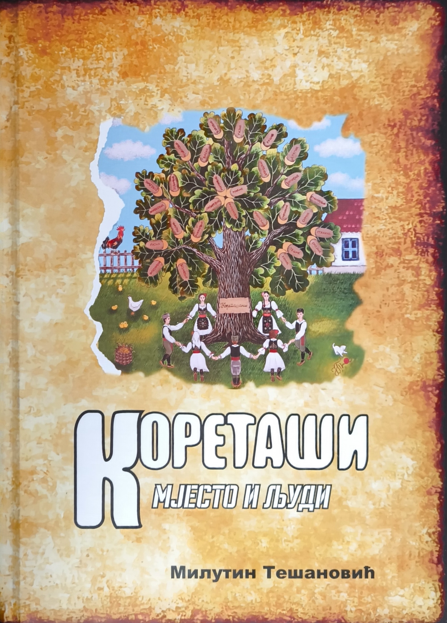 Кореташи, двотомна монографија 2 Кореташи, двотомна монографија - Слика 3